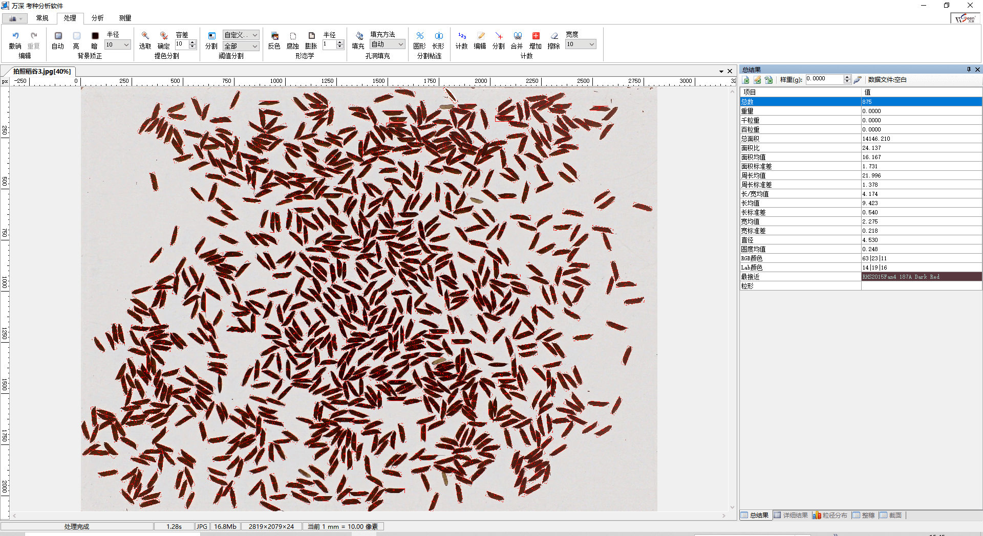 水稻自動(dòng)計(jì)數(shù)、粒型分析