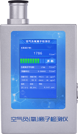 多功能環(huán)境負氧離子檢測儀